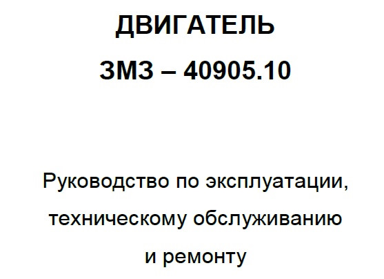 Фазы газораспределения ЗМЗ 409(мысли в слух) Часть №1. — Сообщество ...