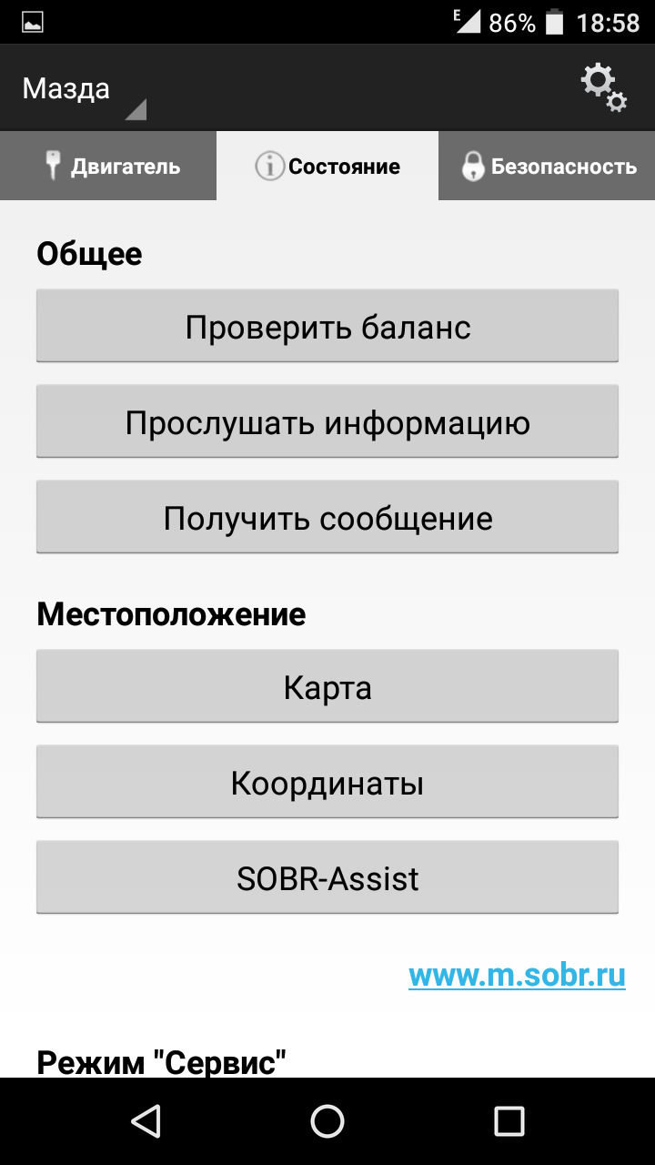 Установка Sobr GSM с автозапуском — Mazda Familia (BJ), 1,5 л, 2001 ...