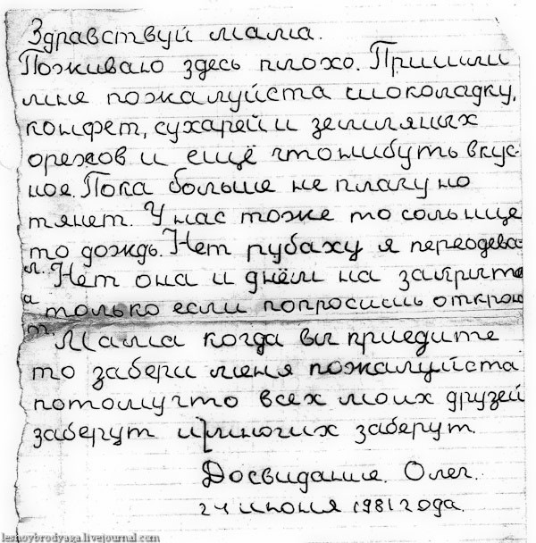 Письмо ребенку в детский дом пример Письма ребятишек из пионерлагеря - Сообщество "Позитивов ☺ зы" на DRIVE2