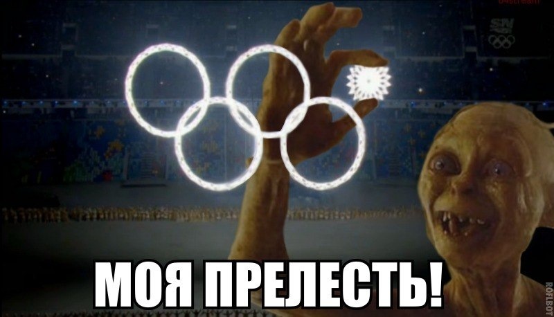 Мемы про олимпиаду 2025