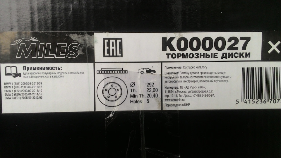 Бюджетные тормозные диски Miles. — BMW 3 series (E90), 2 л, 2006 года ...