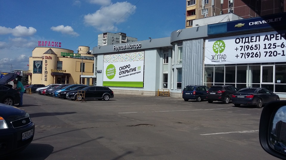 Реутов моторс