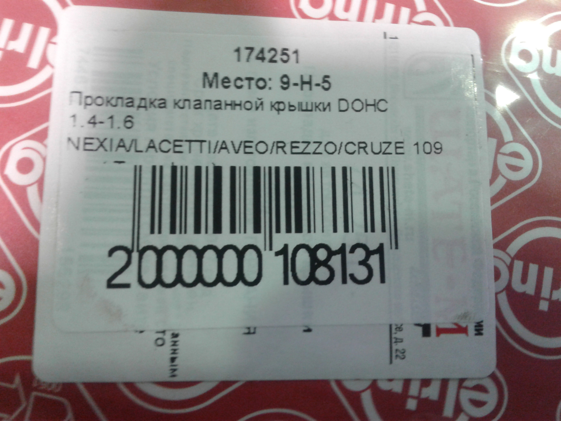 прокладка крышки клапанов шевроле авео т300. прокладка клапанной крышки авео т300 артикул. 6 артикул. прокладка клапанной крышки авео т300 артикул. 6 артикул.