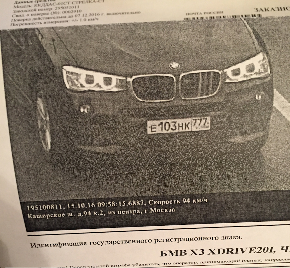 2 штрафа за 60 секунд и новая любимая камера =) — BMW X3 (F25), 2 л, 2014  года | нарушение ПДД | DRIVE2