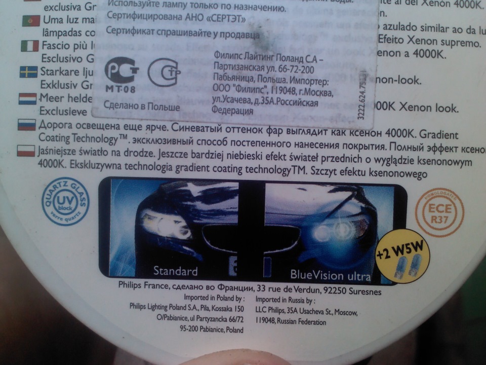 купил лампы Пхилипс эффект ксенона — Chevrolet Cobalt (2G), 1,5 л, 2013 ...