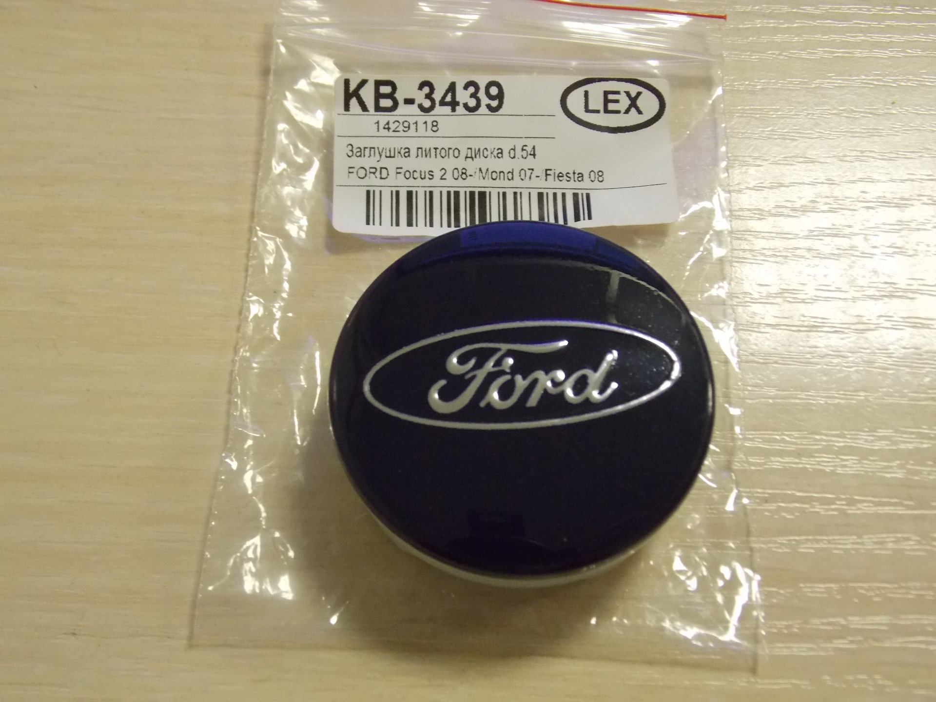 Kb5035849. Lex kb3439 заглушка литого диска. Заглушки оригинальные на диски Форд фокус 1. 1429118 Ford. 1429118 Колпачок литого диска Ford.