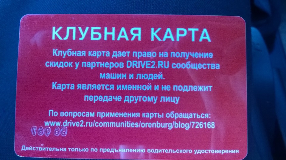 Стоимость клубной карты. Клубная карта. Клубная карта drive2 Москва. Детская Клубная карта. Клубная карта изумруд.