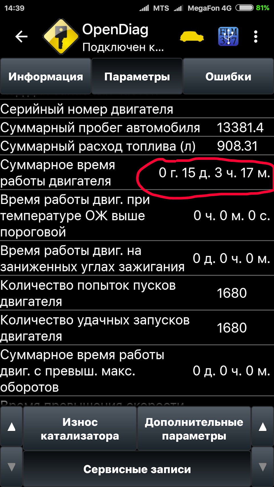 Моточасы в OpenDiag — Lada Vesta (1G)