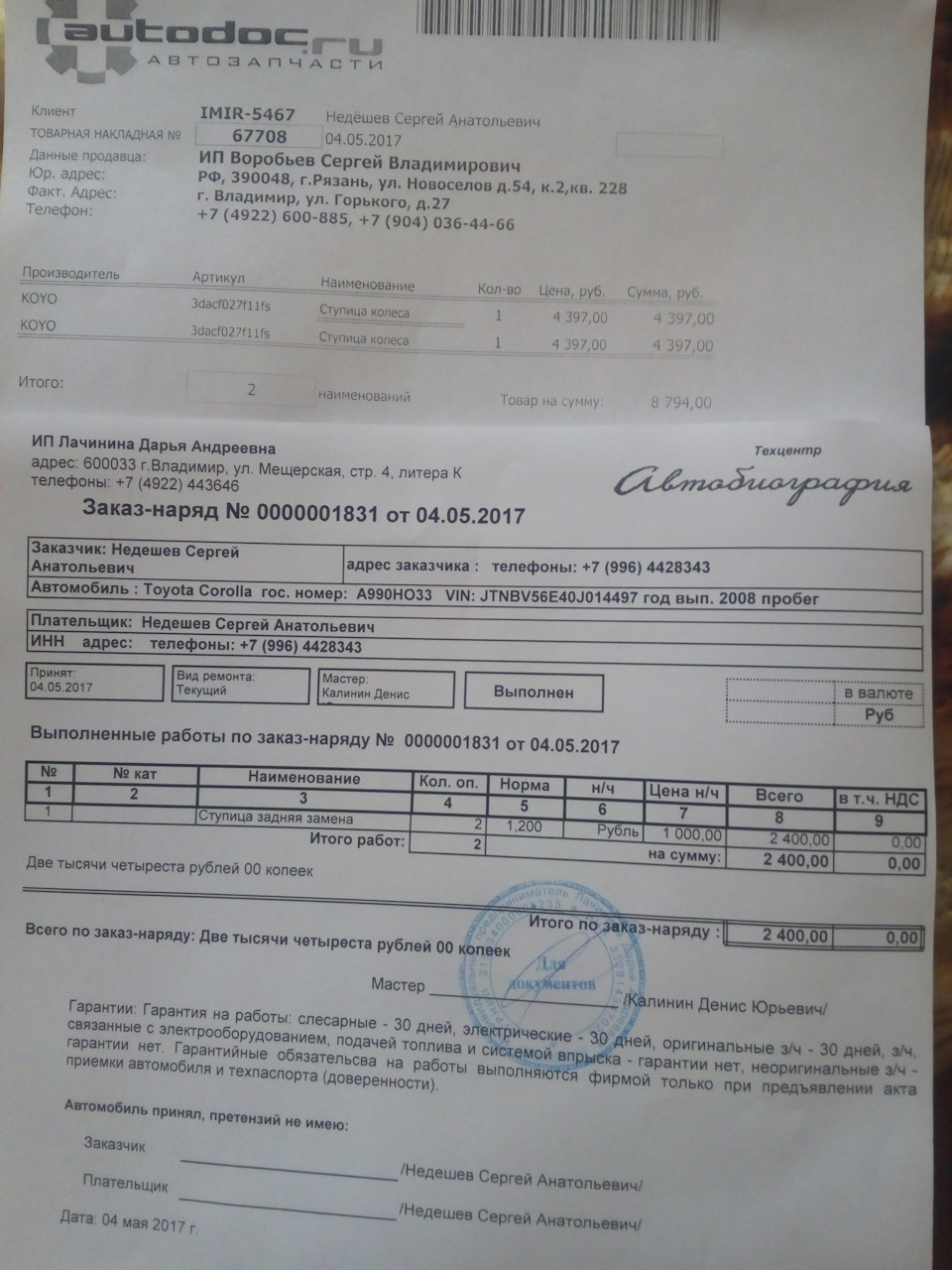 3DACF027F11FS Ступица RR TOYOTA COROLLA 06-13, AURIS 06- KOYO ...