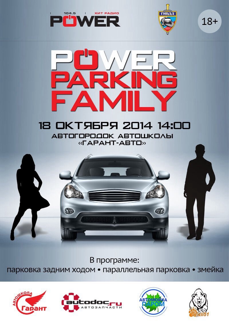 Чемпионат Мурманска по парковке — Power Parking FAMILY» — 18 октября 2014 в  14.00! — Сообщество «DRIVE2 Мурманская область» на DRIVE2