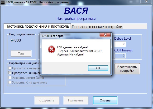 Usb адаптер не найден. VAG KKL 409.1 Вася диагност. USB адаптер не найден Вася диагност. Версии адаптеров Вася диагност.