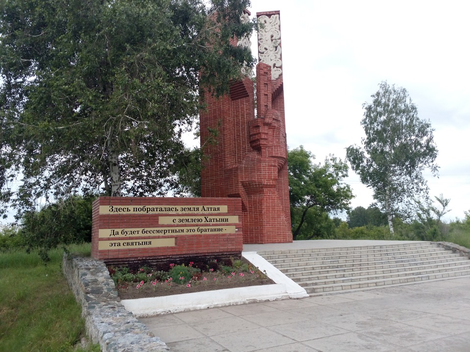 Гисметео тальменка алтайского. Памятник Алтай Хатынь. Памятник дружбы русского и белорусского народа Алтай-Хатынь. Памятник Хатынь в Тальменке Алтайского края. Памятник в Алтае здесь.