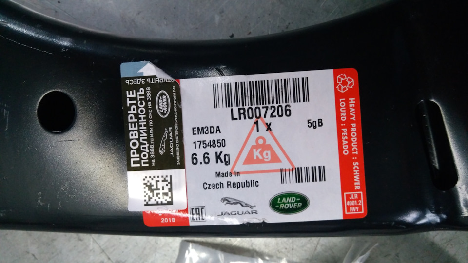LR007206 Рычаг передней подвески Jaguar Land Rover | Запчасти на DRIVE2