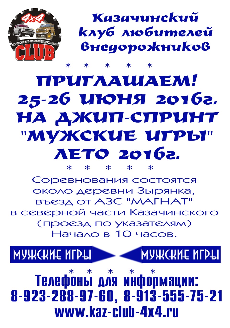 Совсем скоро! В Казачинском районе Джип Спринт Мужские игры: лето 2016!  25-26 Июня! Приглашаем Всех! — DRIVE2