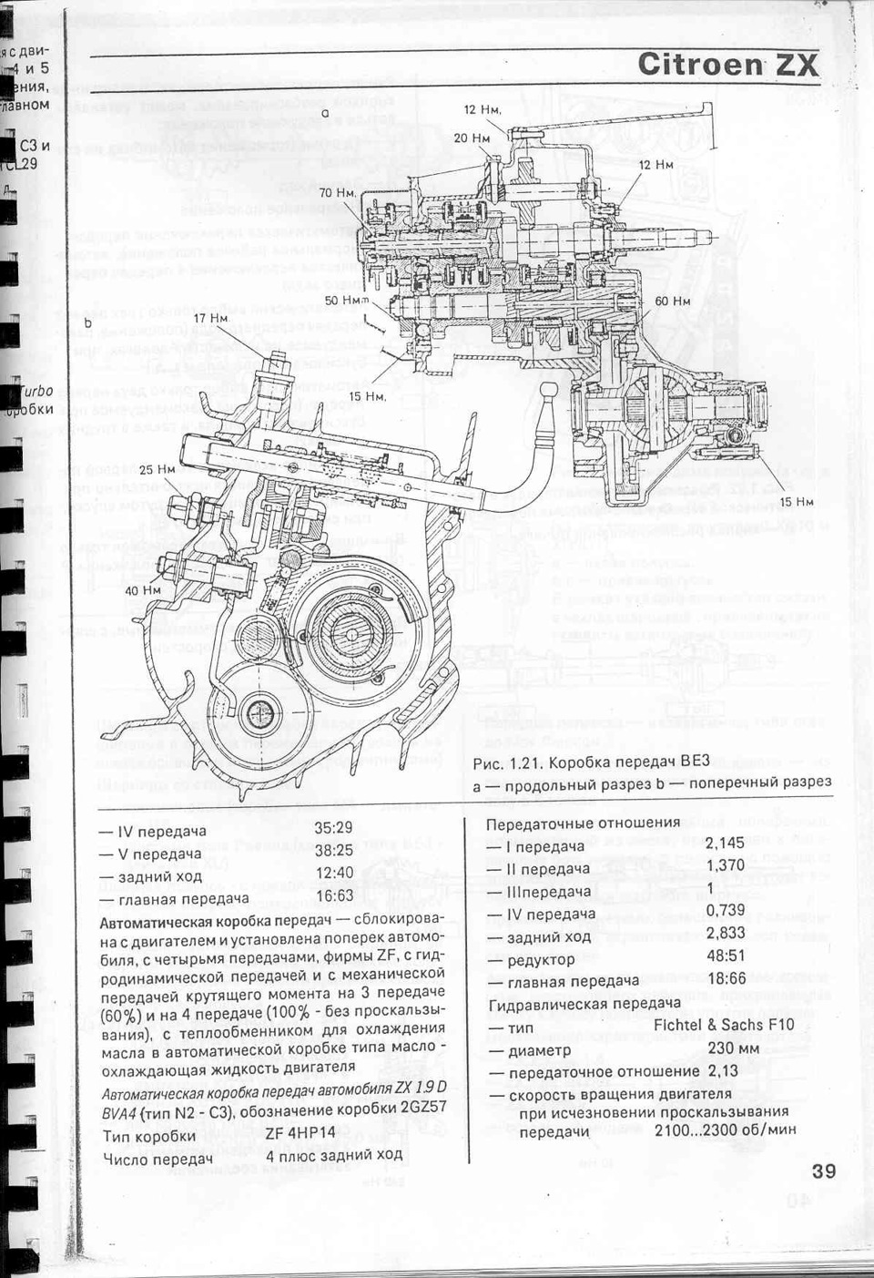 citroen ZX Руководство по обслуживанию 3. — Citroen ZX, 1,4 л, 1995 года | фотография | DRIVE2 citroen ZX Руководство по обслуживанию 3. — Citroen ZX, 1,4 л, 1995 года | фотография | DRIVE2