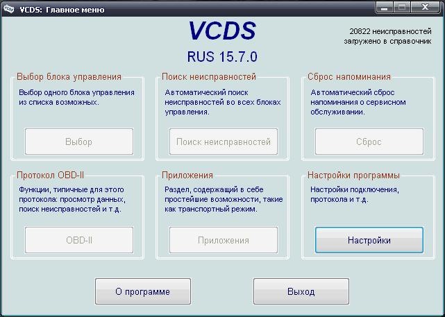 Vcds вася диагност. VCDS 20.4.2 Rus. Адаптер VCDS 20.4.2 Rus. Ключ для VCDS 20.4.2. VCDS 20.4 Rus лицензия п.