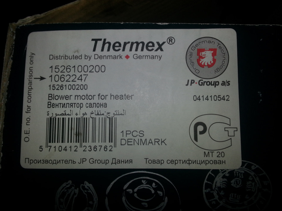 JP GROUP, он же какой-то Thermex. То ли Дания, то ли Германия… — Ford Mondeo III. Запчасти на фото: 1526100200