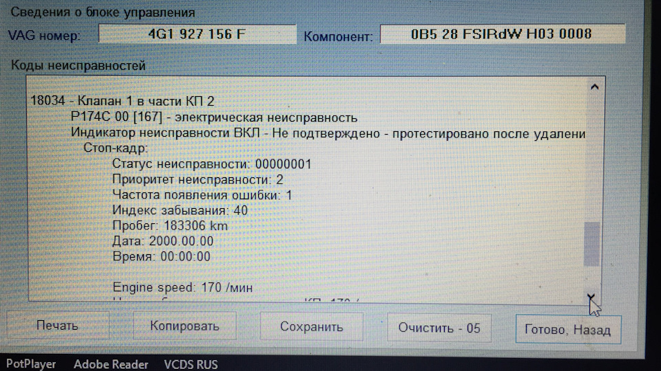 Блок ошибка. Неисправен блок управления двигателем. VAG блок управления. Ошибка блока управления двигателем. Ошибки АКПП блок управления неисправен.