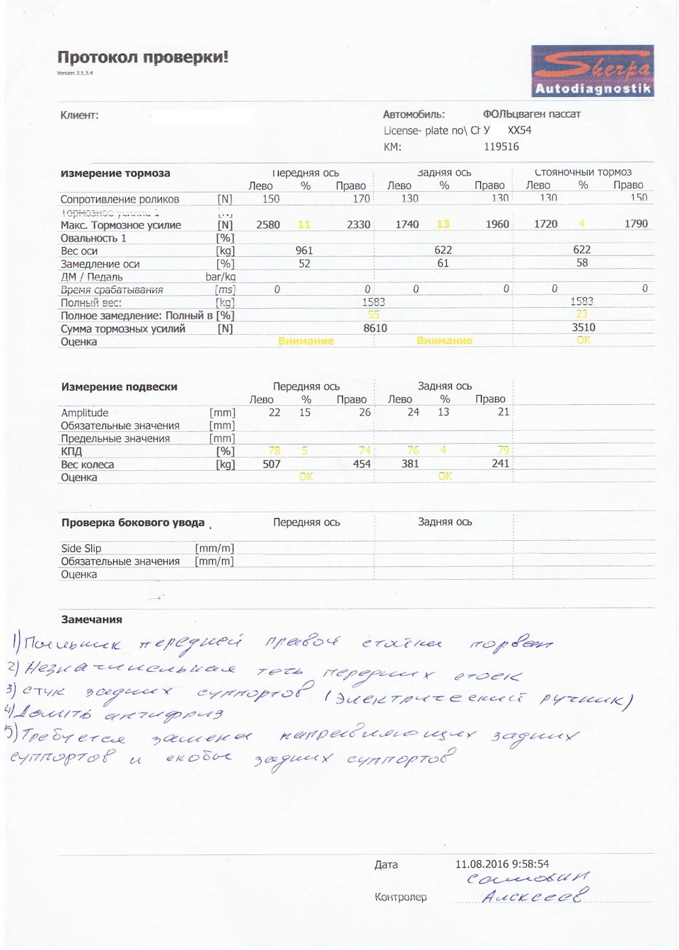 Диагностика на вибростенде и выбор амортизаторов — Volkswagen Passat B6,  1,8 л, 2008 года | визит на сервис | DRIVE2