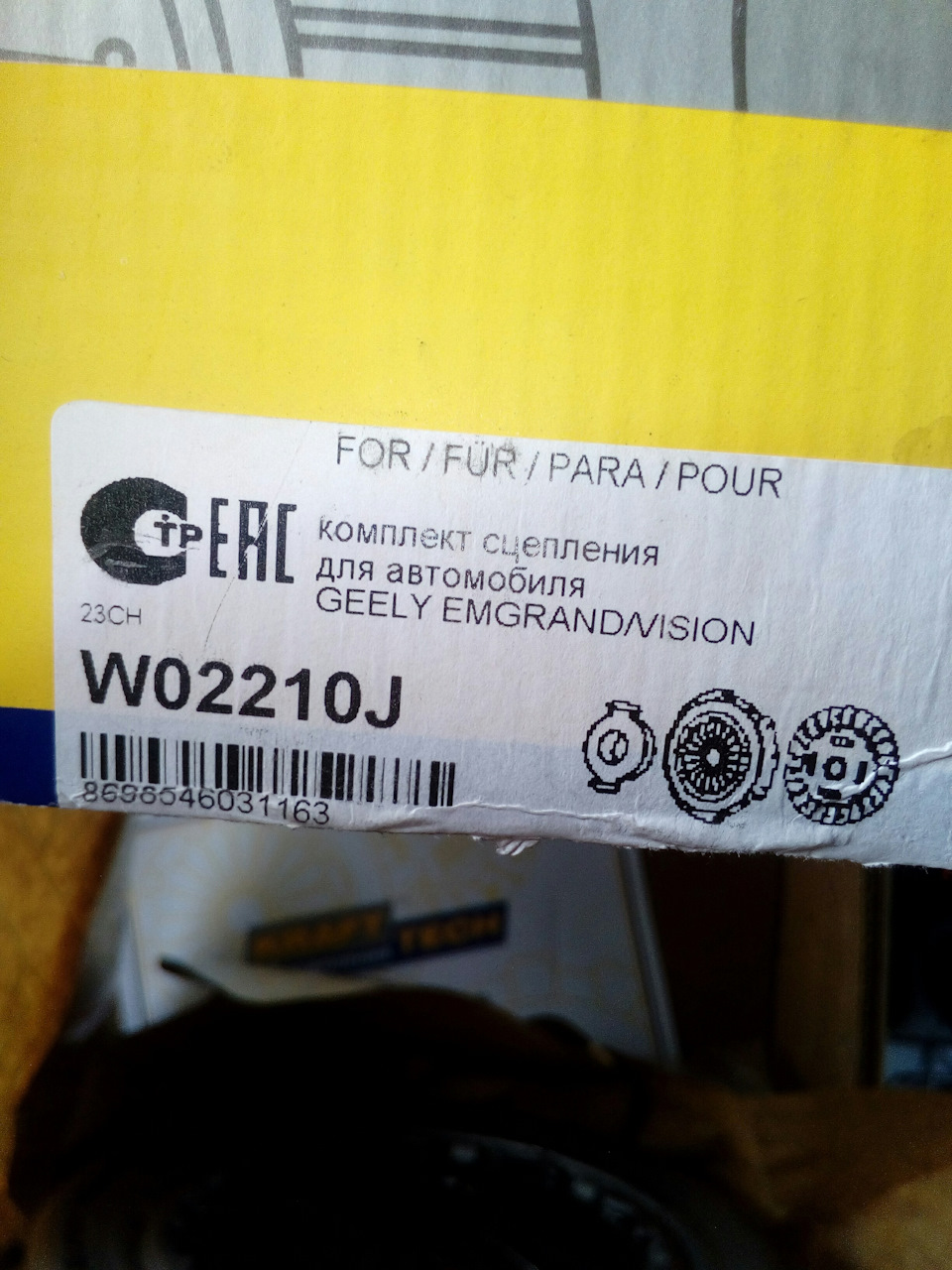 W02210J Комплект сцепления GEELY EMGRAND/VISION KRAFT | Запчасти на DRIVE2