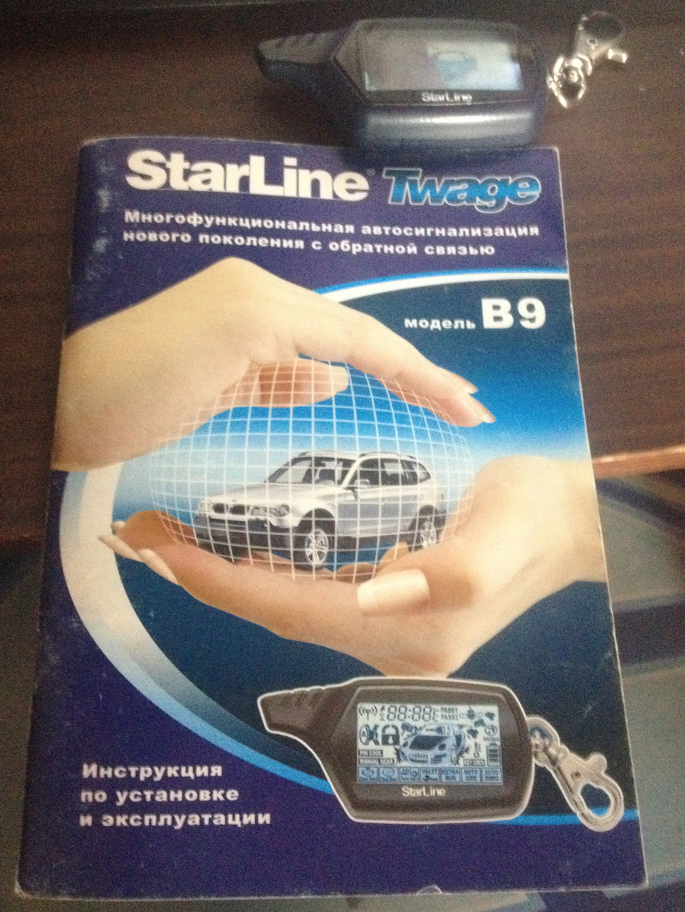 Starline b9 заводит и глушит