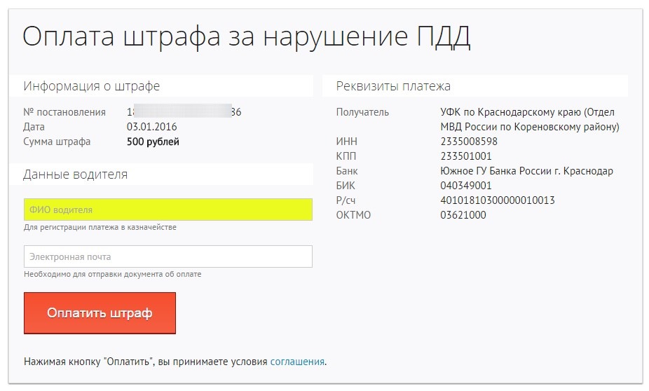 Оплатил штраф с 50 скидкой. Оплата штрафа. Как оплатить штраф в Литве. Оплата штрафов на почте. Оплатить штраф в Молдове.