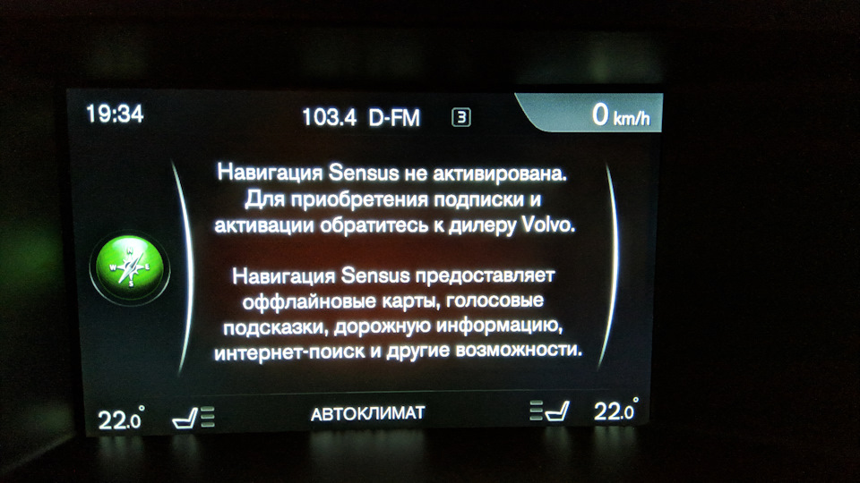 Volvo sensus navigation активация