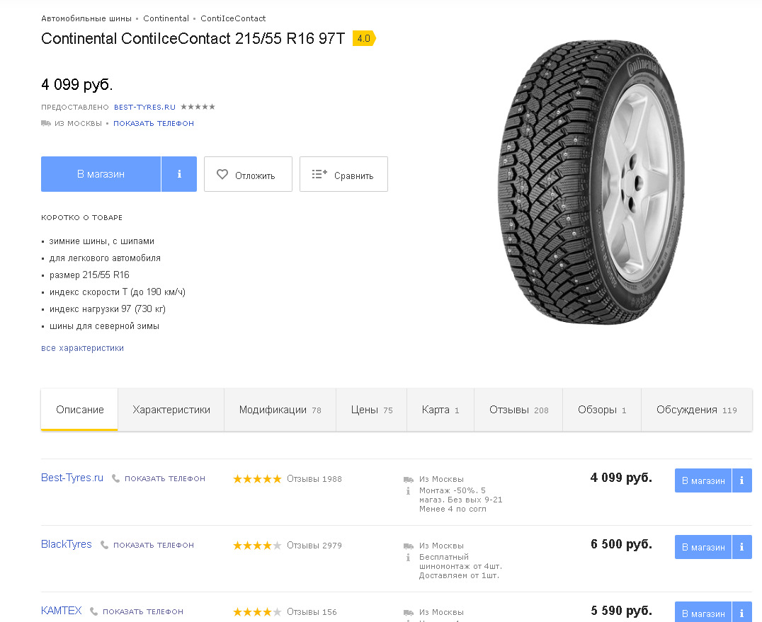 Бест шина спб. Best Tyres интернет. Best Tyres шины СПБ. Скоростной индекс шин Континенталь. Вес автомобильного колеса "215/55 r17".