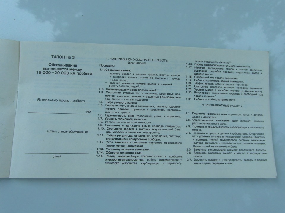 Фото в бортжурнале Lada 21011. Запчасти на фото: Q0020