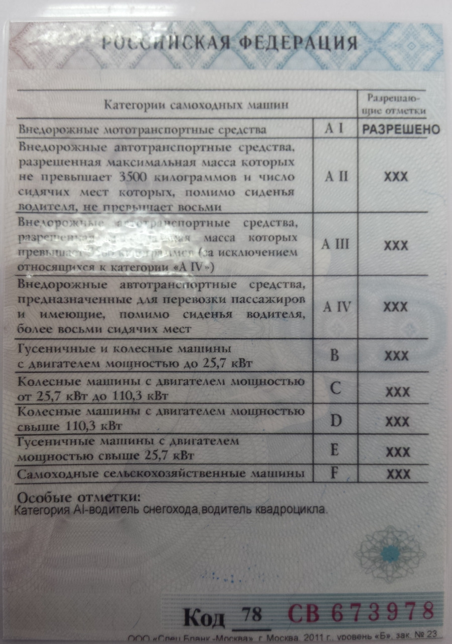 Категории на самоходные машины. Категории самоходных машин. Гусеничные и колесные машины с двигателем мощностью до 25,7 киловатта. Гусеничные и колесные машины с двигателем мощностью до 25.7 КВТ. Гусеничные машины с двигателем мощностью свыше 25.7 КВТ.