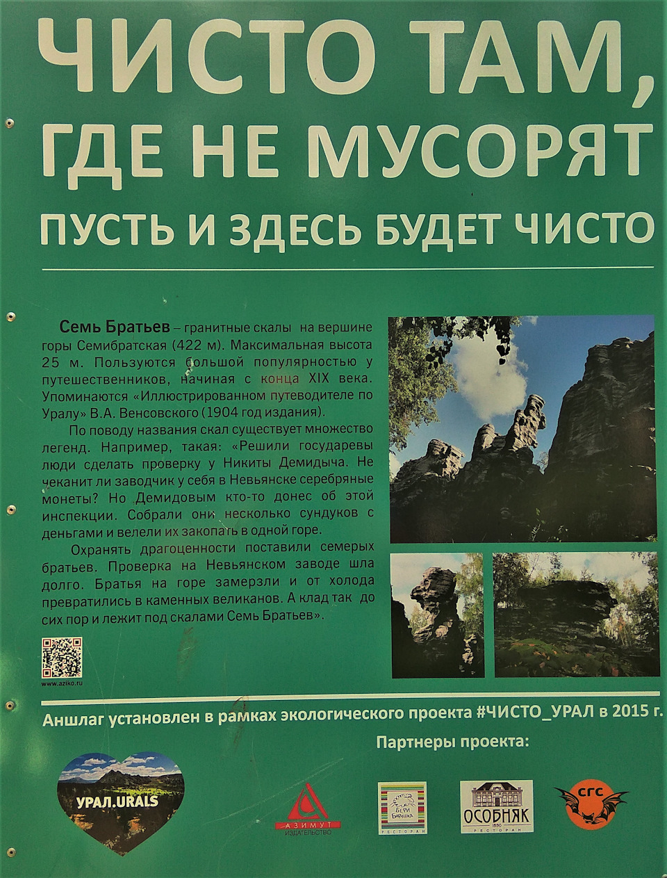 Как обычно, у подножья нас встречает табличка. Культура превыше всего — Jeep Grand Cherokee (WK). Запчасти на фото: B201S