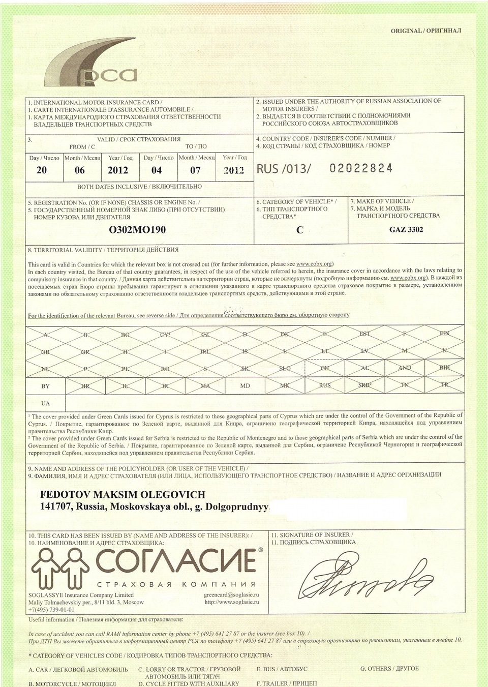 Международная страховка на автомобиль зеленая карта