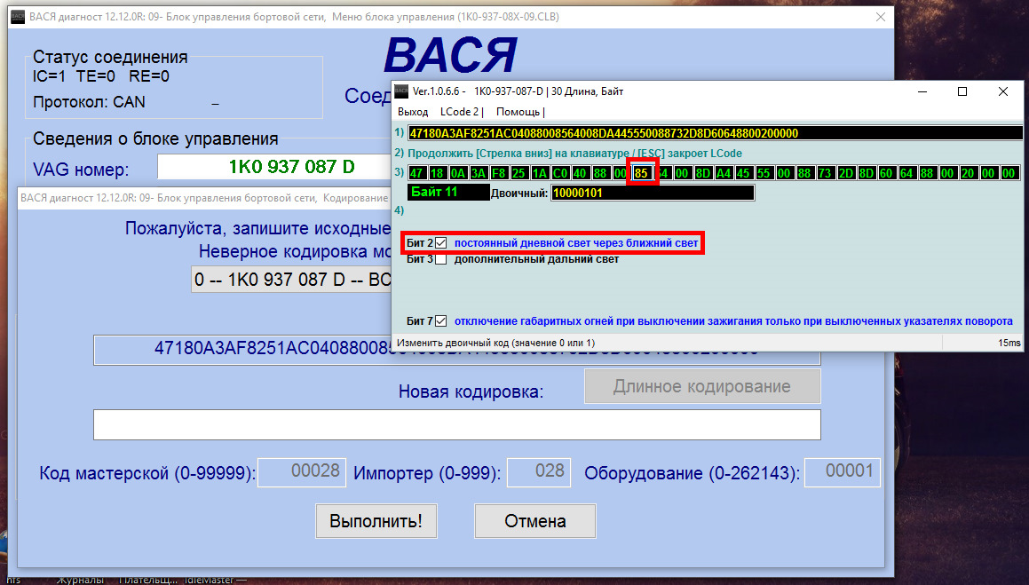 Вася диагност 1.1. Вася диагност блок бортовой сети. Вася диагност 9 блок длинное кодирование.