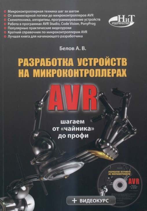 Учебник Bascom Avr