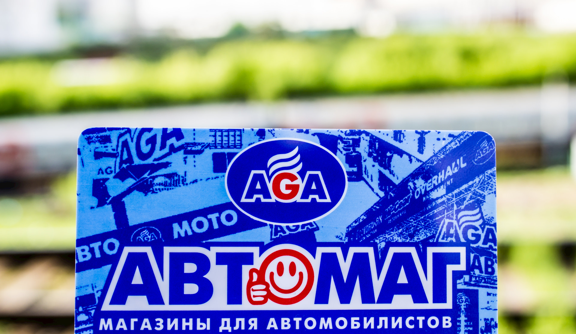 Дисконтная карта автомаг