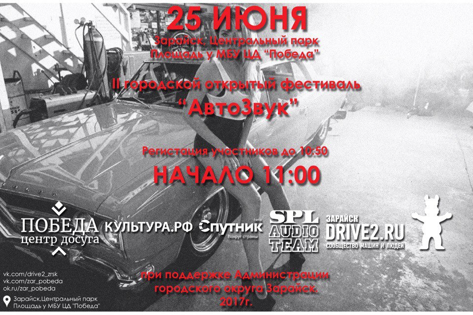 Выезд в гости! АВТО-ФЕСТ ЗАРАЙСК! — Сообщество «DRIVE2 Озеры ...