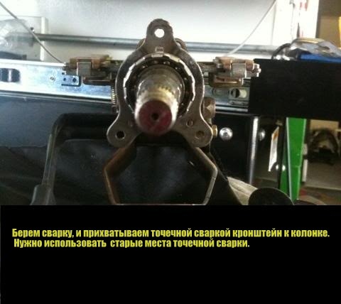 Берем сварку, и прихватываем точечной сваркой кронштейн к колонке. Нужно использовать старые места точечной сварки. — Honda CR-X Del Sol