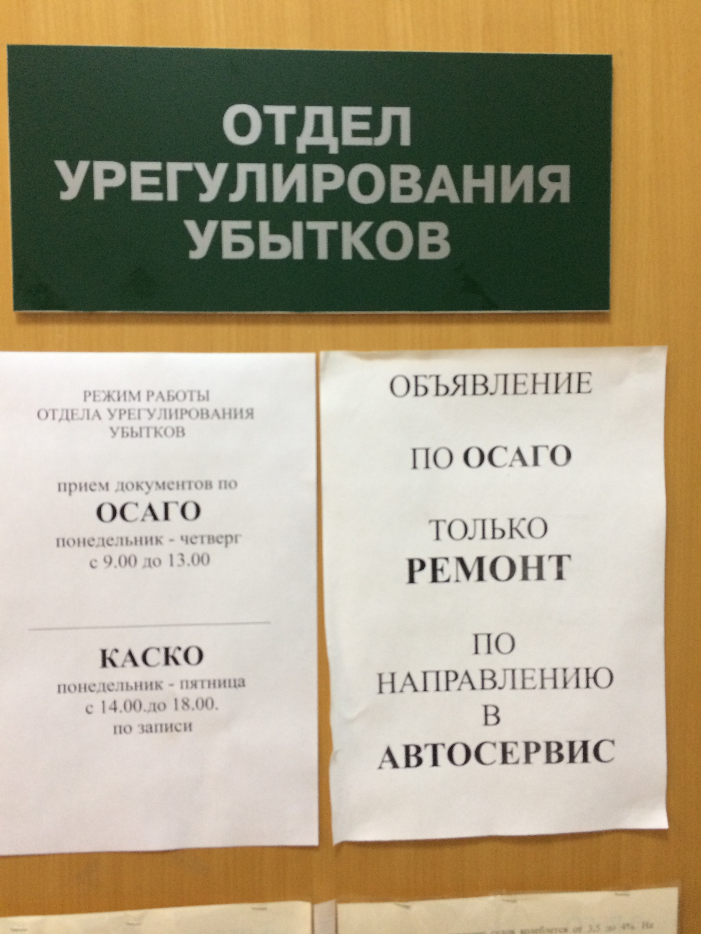 Центр урегулирования убытков москва. Отдел урегулирования убытков. Отдел урегулирования убытков ресо гарантия. Отдела урегулирования убытков ресо гарантия Краснодар. Руководитель отдела убытков ресо гарантия.