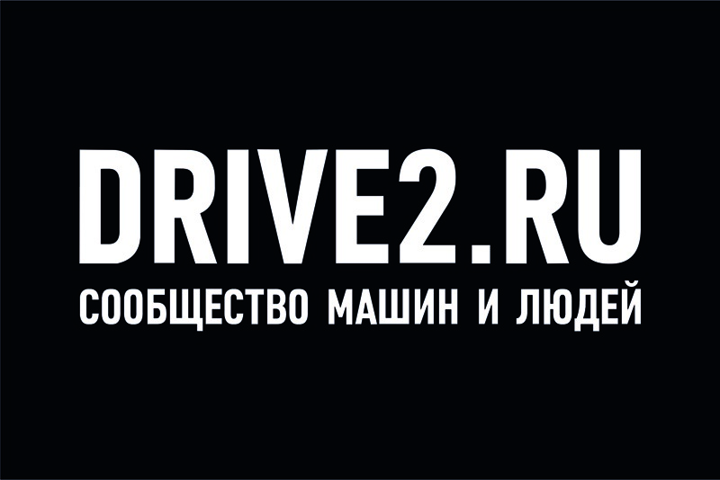 Драв 2. Драйв 2 логотип. Драйв2 ру. Наклейка drive2. Drive2.ru.