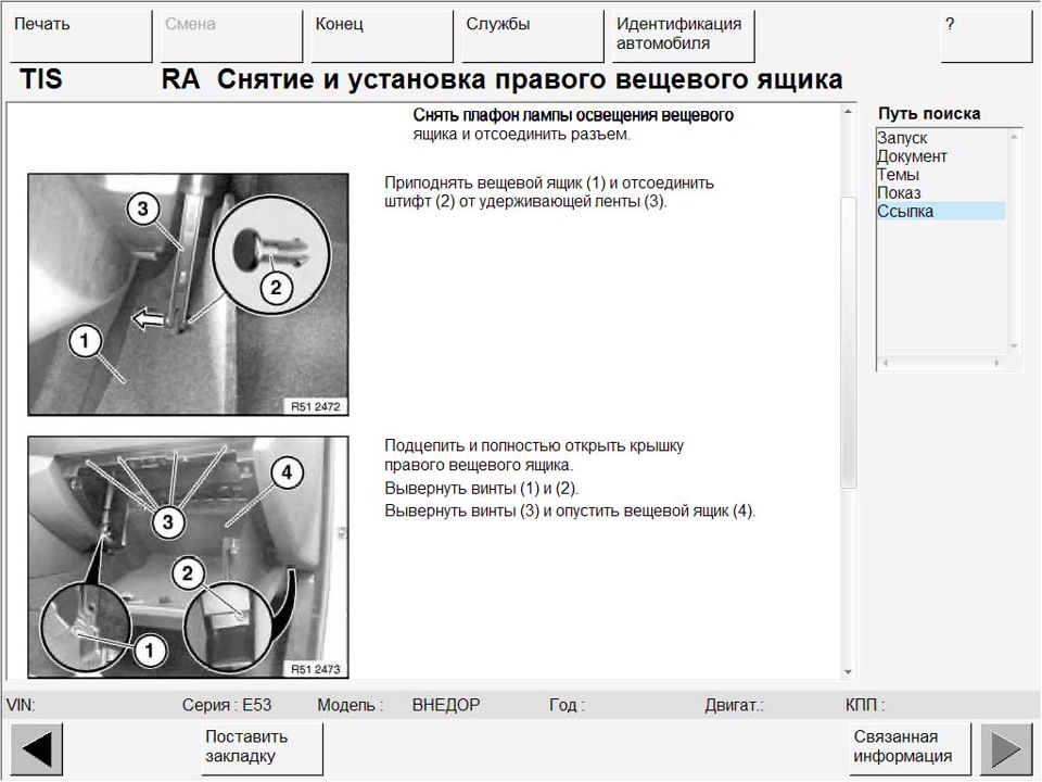 Bmw tis как установить