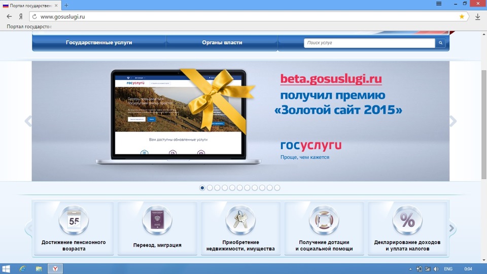 Портал государственных услуг. Кто пользовался? — DRIVE2