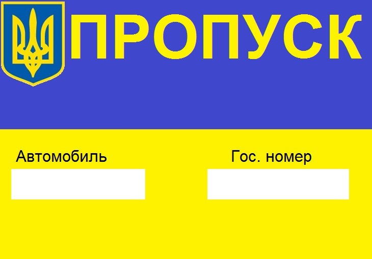 Пропуск на территорию. Отдел по борьбе. Пропуска жёлтого цвета. Желтый пропуск МВД. Пропуск на автомобиль доктора.