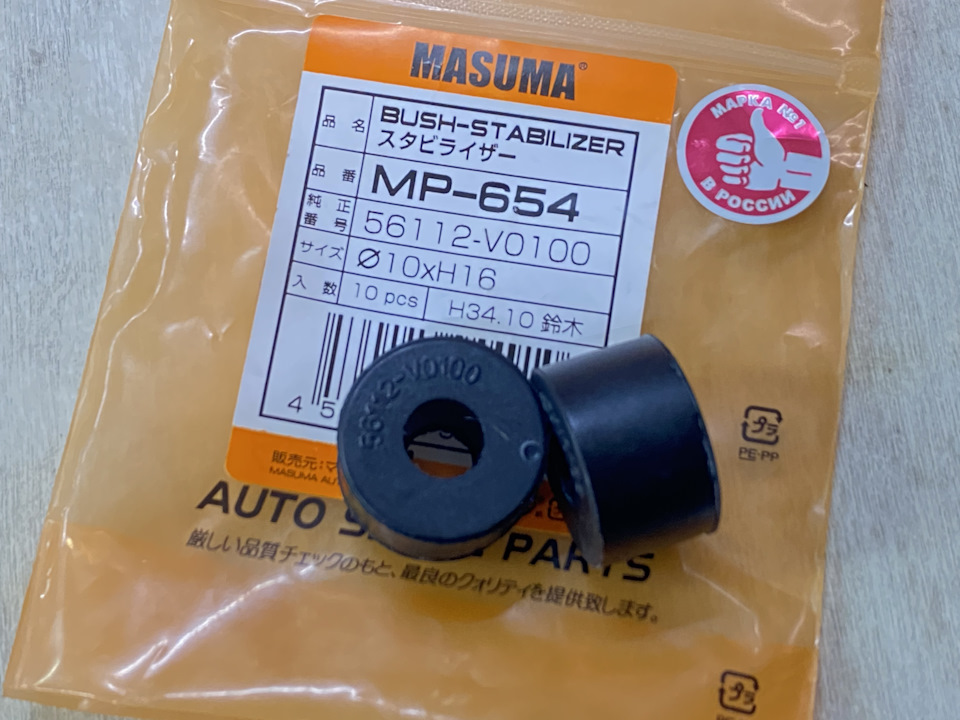Втулки masuma mp654 — Nissan Cefiro Wagon. Запчасти на фото: MP654, 56112V0100