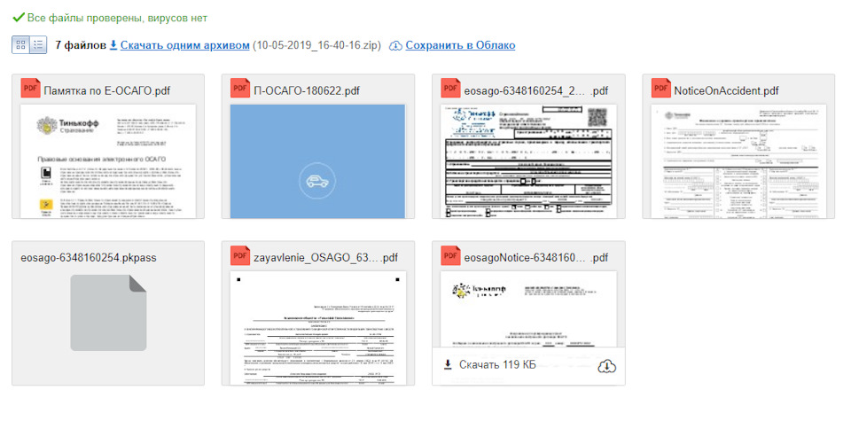 #98. Диагностическая карта. Страховой полис Е-ОСАГО — Ford Focus I ...