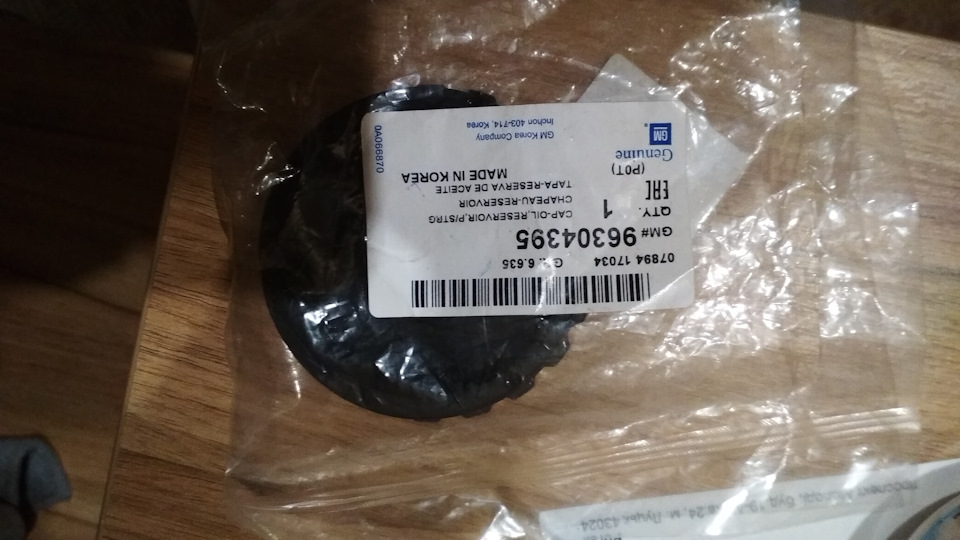 96304395 Крышка бачка ГУР GM | Запчасти на DRIVE2