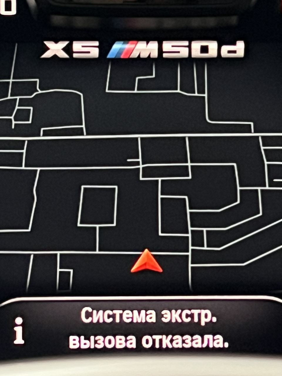 Ошибка системы экстренного вызова. Система экстренного вызова отказала бмв х5 g05.
