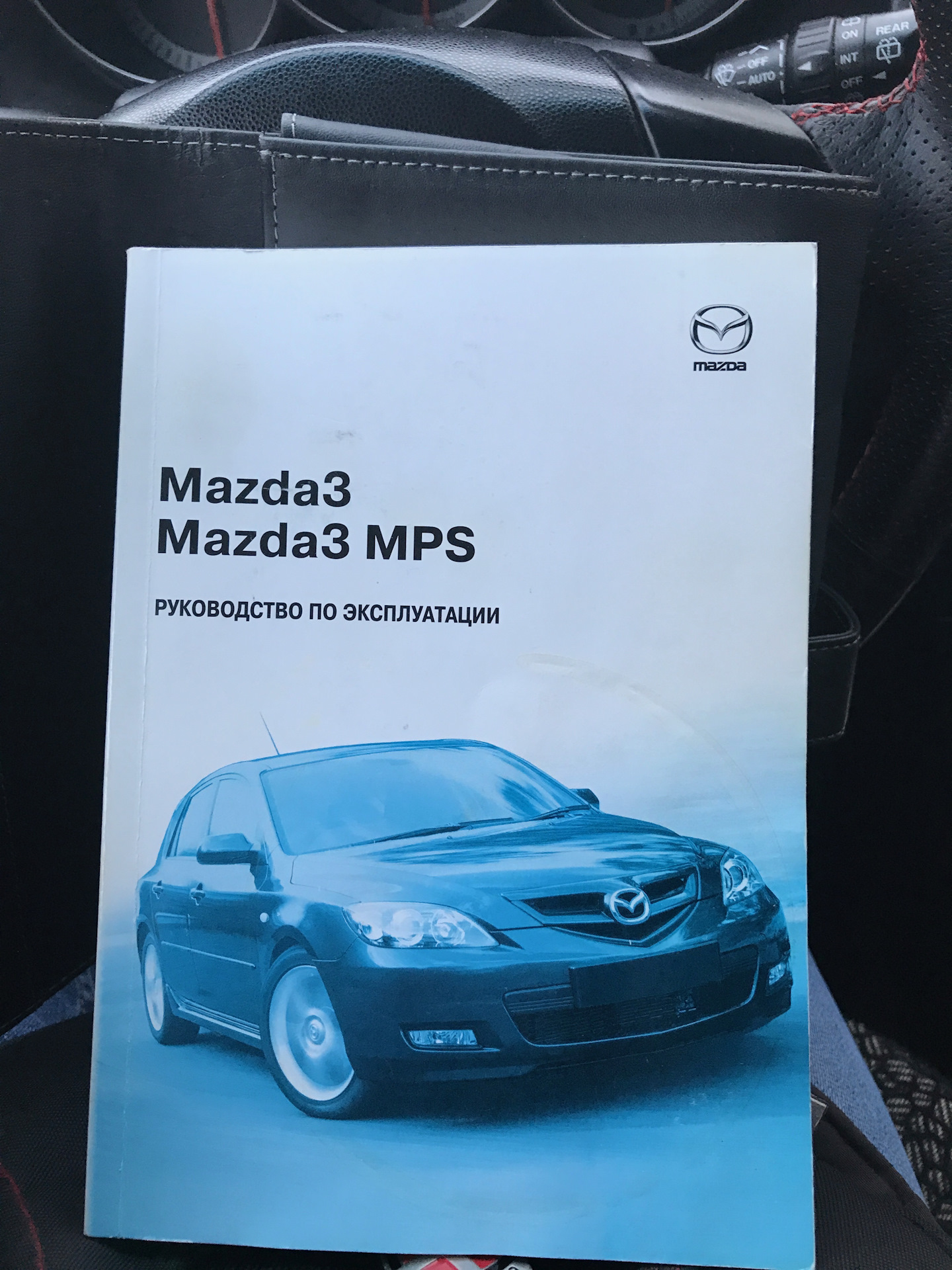 Книга mazda. Сервисная книжка Мазда. Мануал автомобиля. Папка для документов Mazda. Поздравления с покупкой машины Мазда 3.
