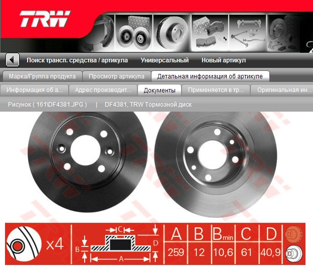 Купить Тормозные Диски Рено Логан 1.4