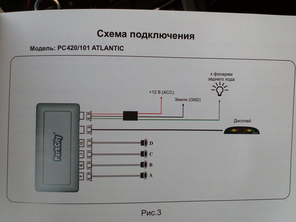 Не работает парктроник (Форд Мондео IV)