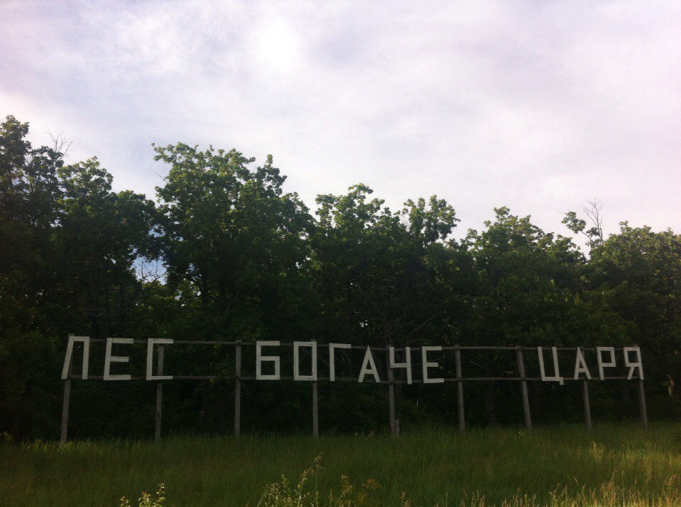 Поселок лох. Село лох достопримечательности.